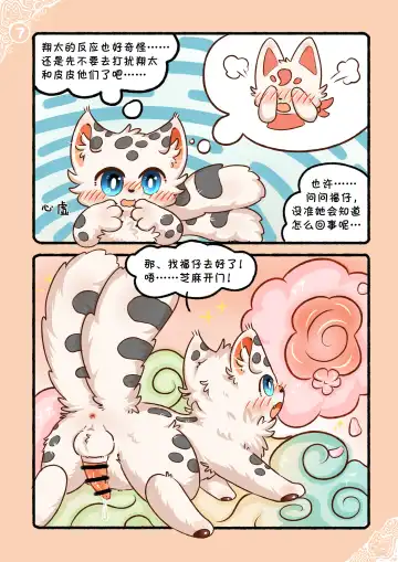 |猫猫狐狐春梦之夜 Fhentai - Page 10