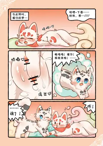 |猫猫狐狐春梦之夜 Fhentai - Page 11