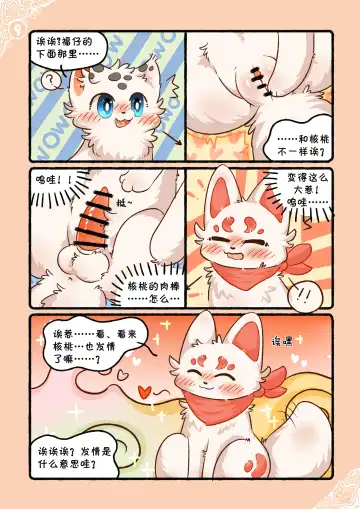 |猫猫狐狐春梦之夜 Fhentai - Page 12