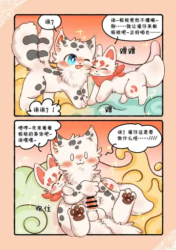 |猫猫狐狐春梦之夜 Fhentai - Page 13