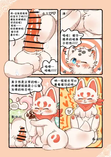 |猫猫狐狐春梦之夜 Fhentai - Page 14