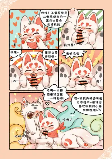 |猫猫狐狐春梦之夜 Fhentai - Page 17
