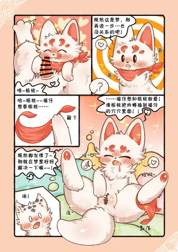 |猫猫狐狐春梦之夜 Fhentai - Page 18