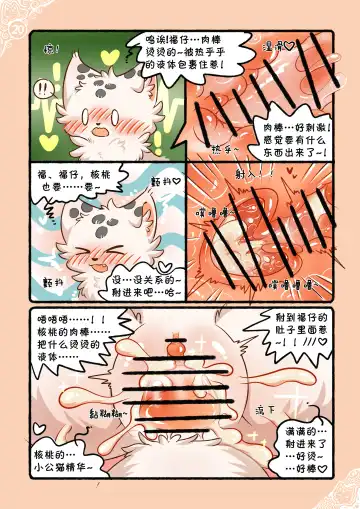 |猫猫狐狐春梦之夜 Fhentai - Page 23