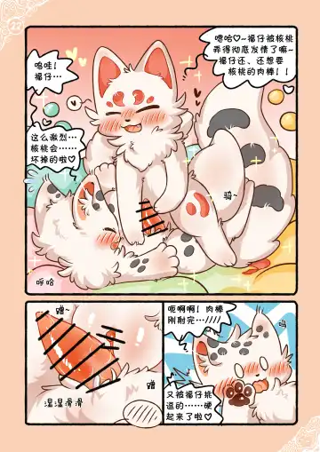 |猫猫狐狐春梦之夜 Fhentai - Page 25