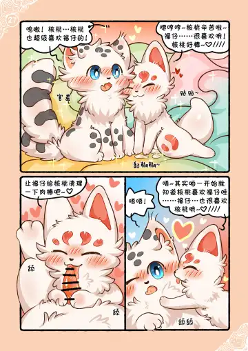 |猫猫狐狐春梦之夜 Fhentai - Page 30