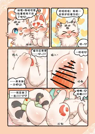 |猫猫狐狐春梦之夜 Fhentai - Page 31