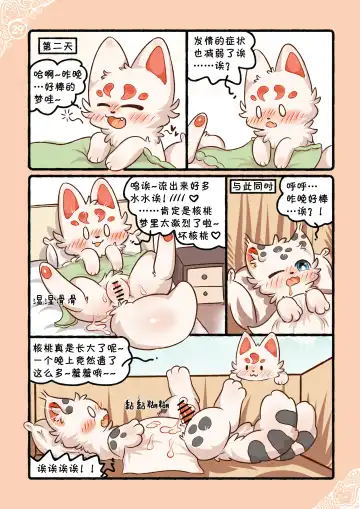 |猫猫狐狐春梦之夜 Fhentai - Page 32