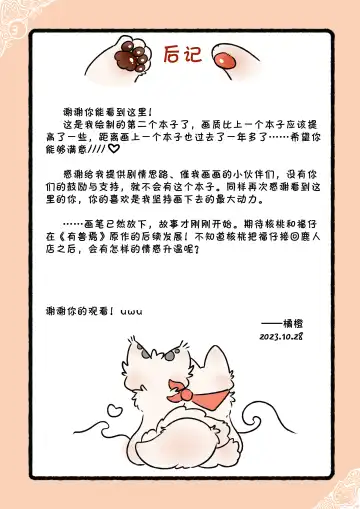 |猫猫狐狐春梦之夜 Fhentai - Page 34