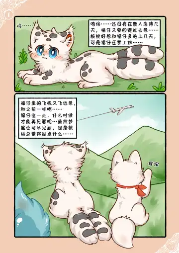|猫猫狐狐春梦之夜 Fhentai - Page 4