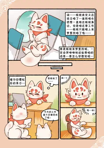 |猫猫狐狐春梦之夜 Fhentai - Page 5