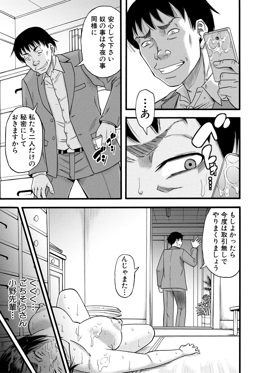 [Narushima Godou] Kirai na Yatsura no Onna o Tanetsuke Choukyou Fhentai - Page 147