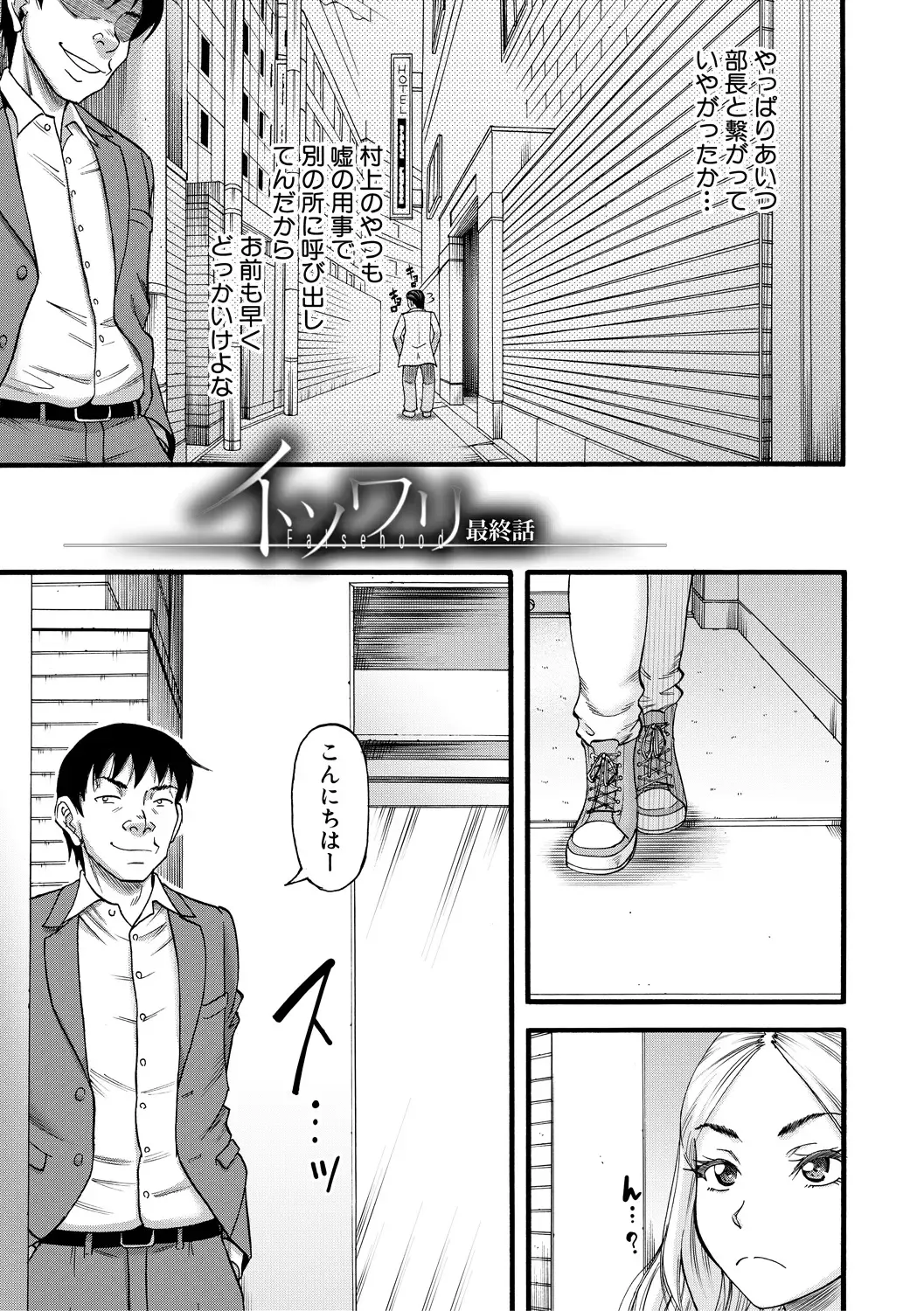 [Narushima Godou] Kirai na Yatsura no Onna o Tanetsuke Choukyou Fhentai - Page 179