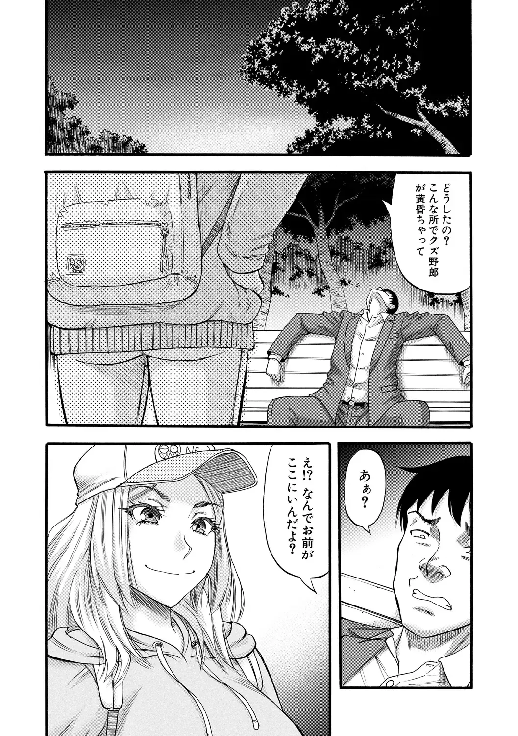 [Narushima Godou] Kirai na Yatsura no Onna o Tanetsuke Choukyou Fhentai - Page 204