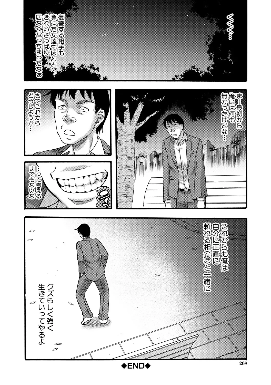 [Narushima Godou] Kirai na Yatsura no Onna o Tanetsuke Choukyou Fhentai - Page 208