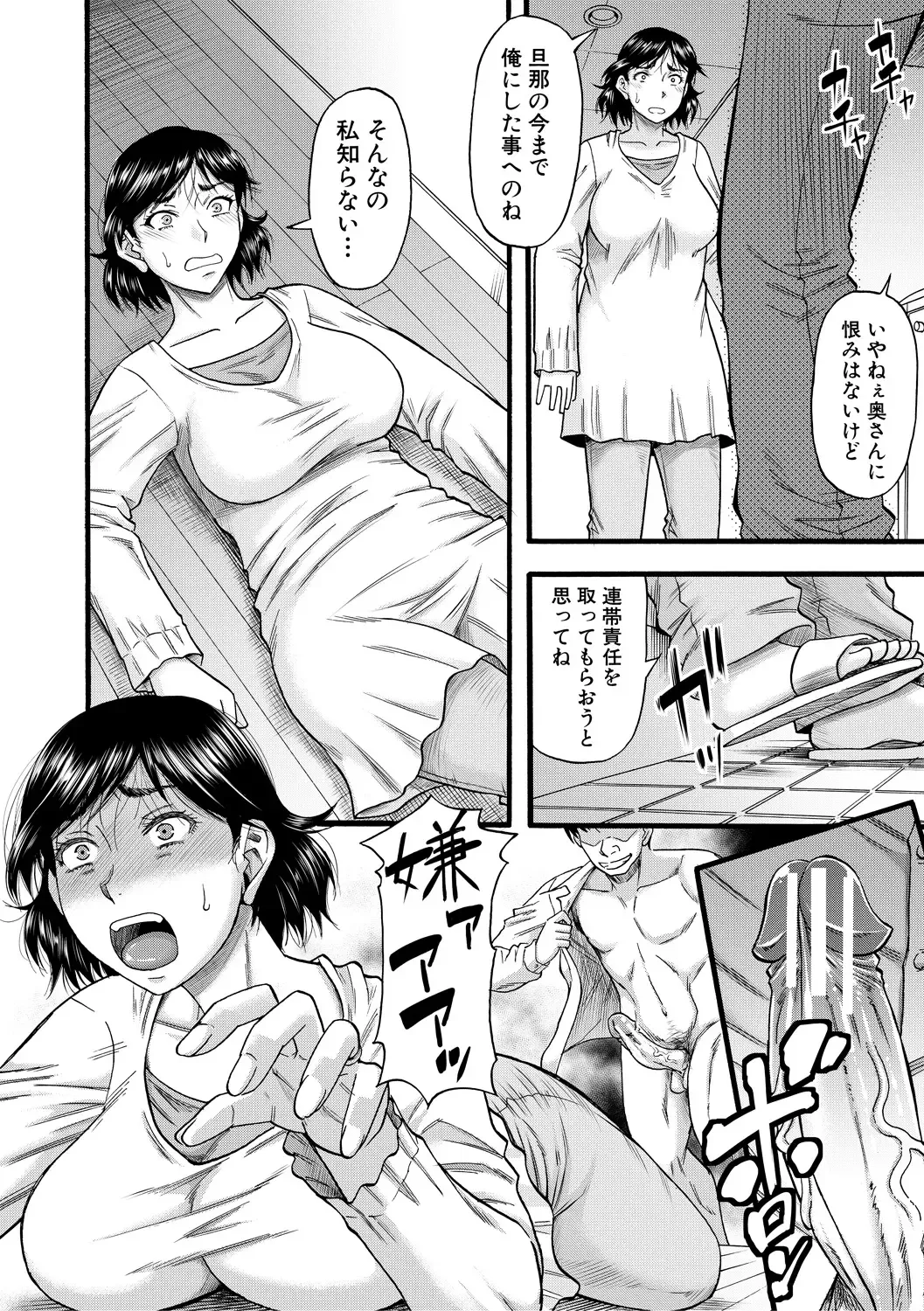 [Narushima Godou] Kirai na Yatsura no Onna o Tanetsuke Choukyou Fhentai - Page 32