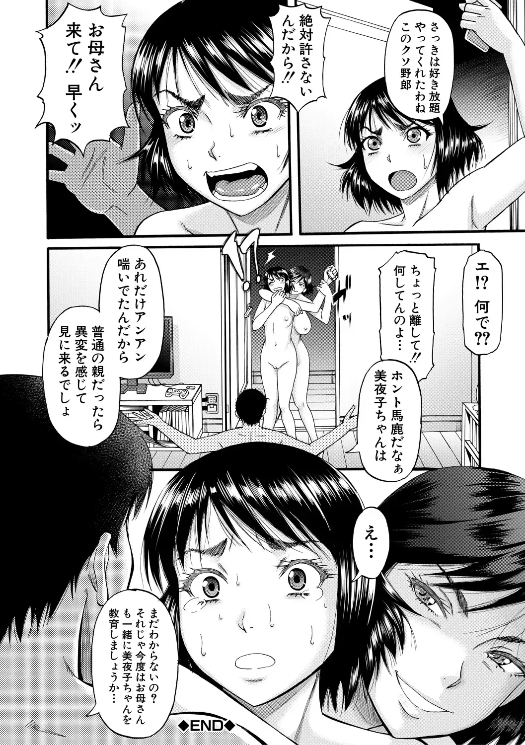 [Narushima Godou] Kirai na Yatsura no Onna o Tanetsuke Choukyou Fhentai - Page 88