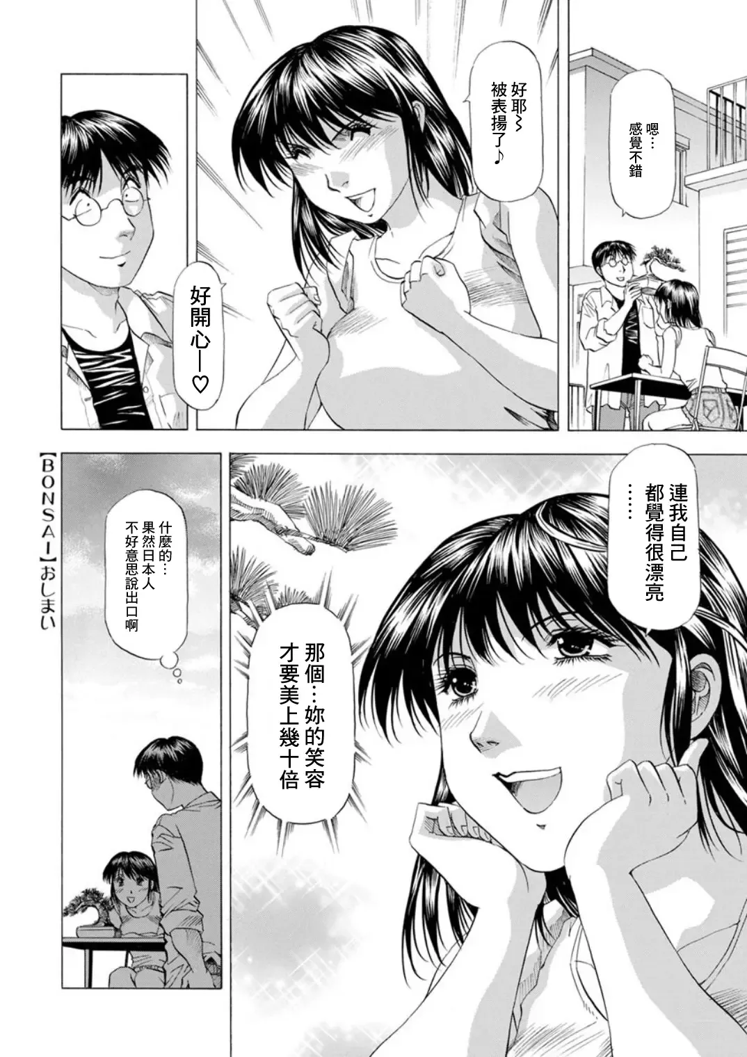 [Takebayashi Takeshi] BONSAI | 盆栽 Fhentai - Page 18