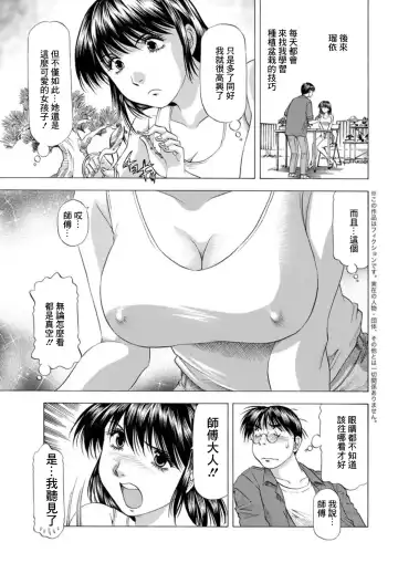 [Takebayashi Takeshi] BONSAI | 盆栽 Fhentai - Page 3