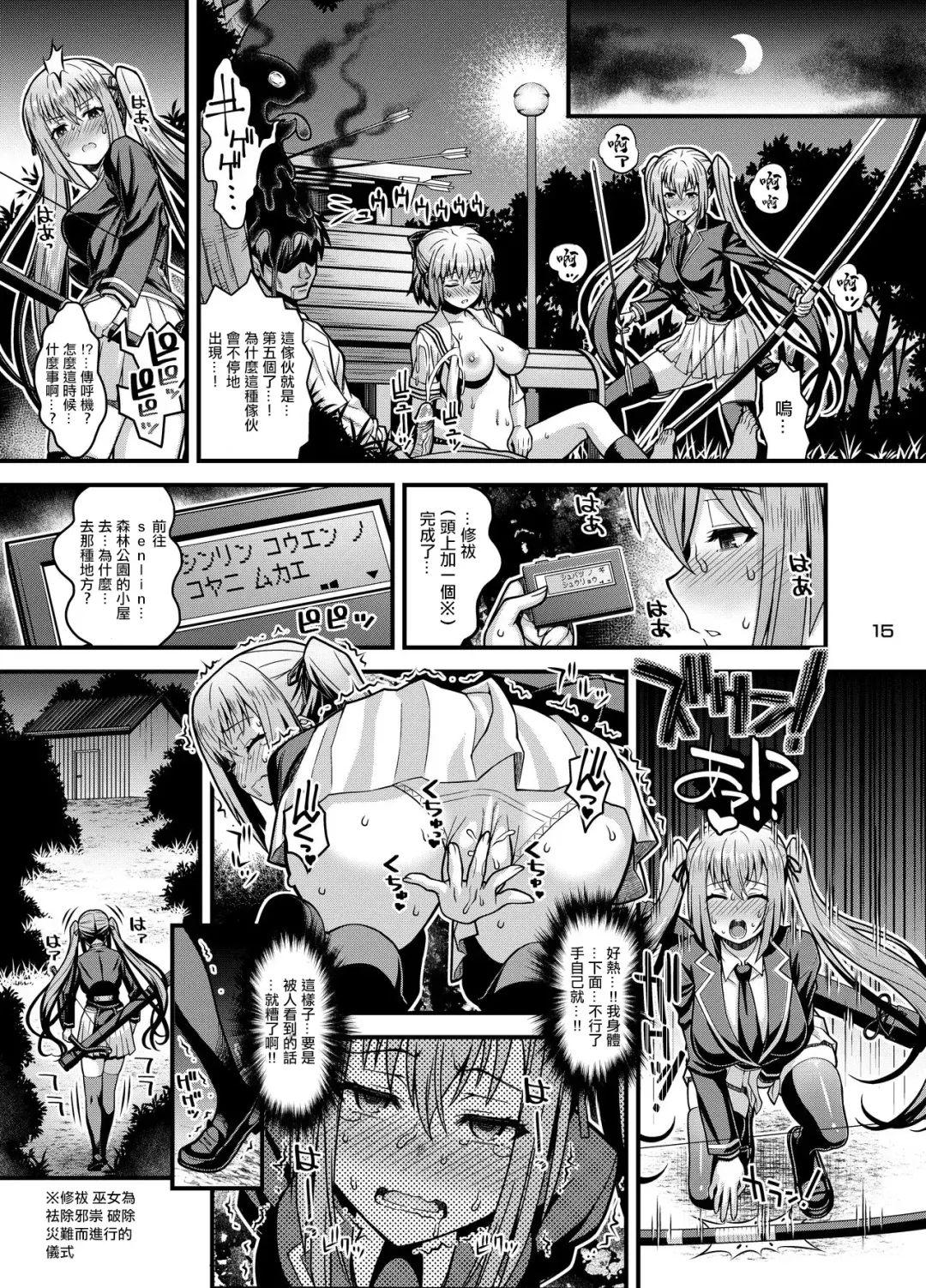 [Higuchi Isami] Niku Miko no Utage Hachi ~Chiju no Mego~ Fhentai - Page 14