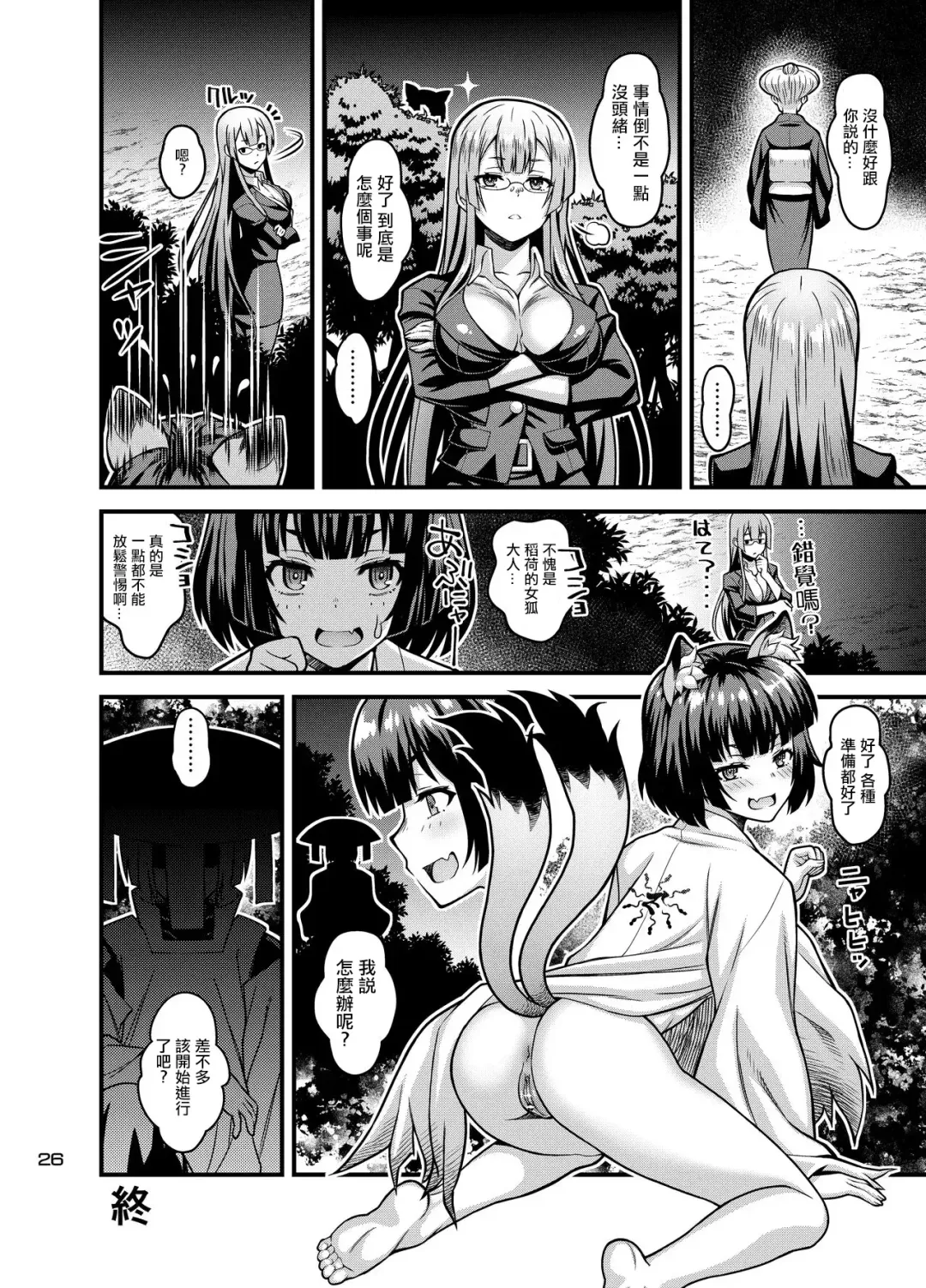 [Higuchi Isami] Niku Miko no Utage Hachi ~Chiju no Mego~ Fhentai - Page 25