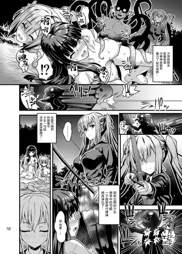 [Higuchi Isami] Niku Miko no Utage Hachi ~Chiju no Mego~ Fhentai - Page 11