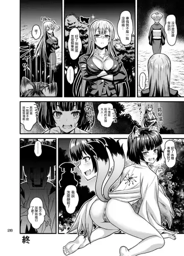 [Higuchi Isami] Niku Miko no Utage Hachi ~Chiju no Mego~ Fhentai - Page 25