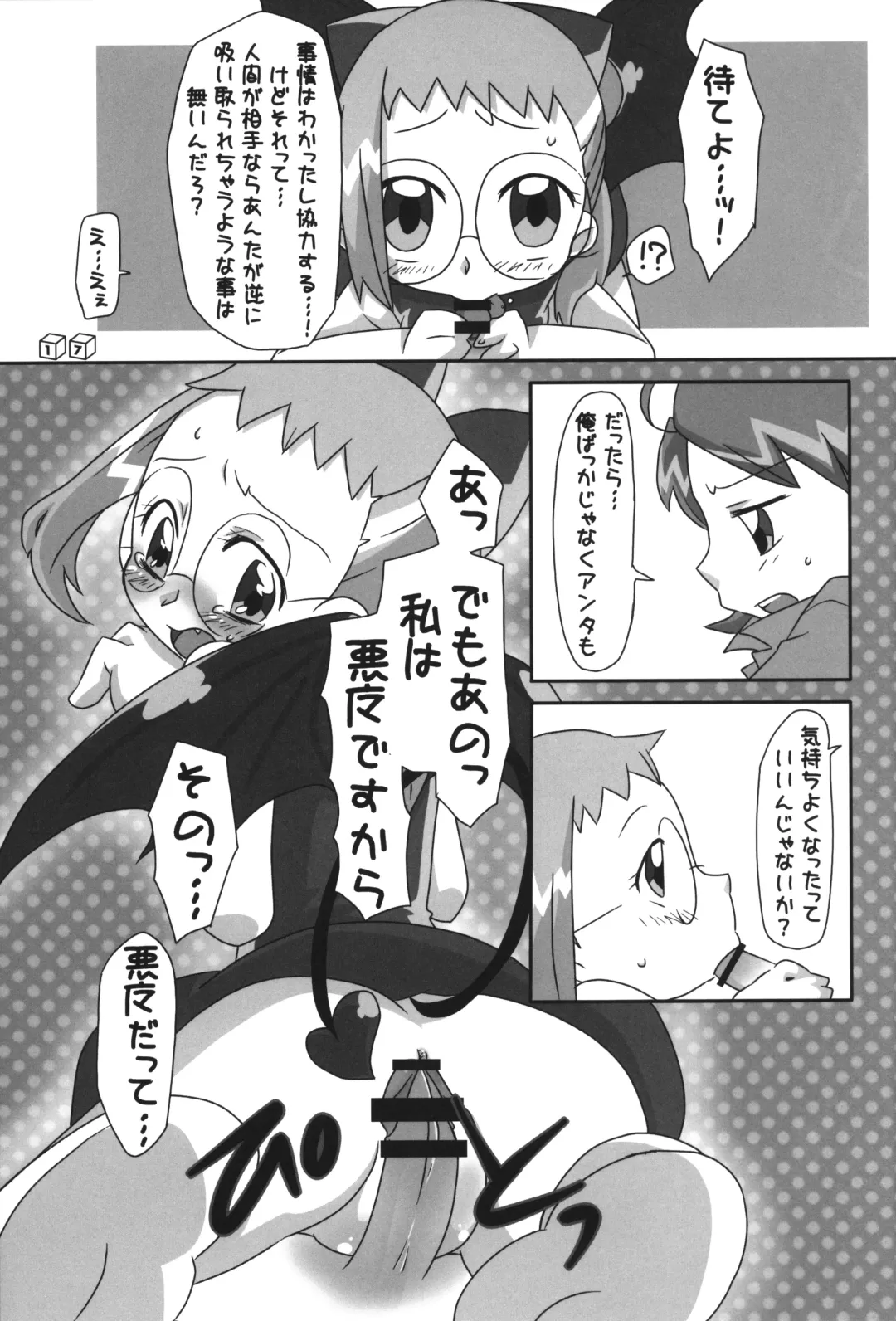 [Gorohati - Isawa Nohri - Rapisu] Akuma no Shippo Fhentai - Page 16