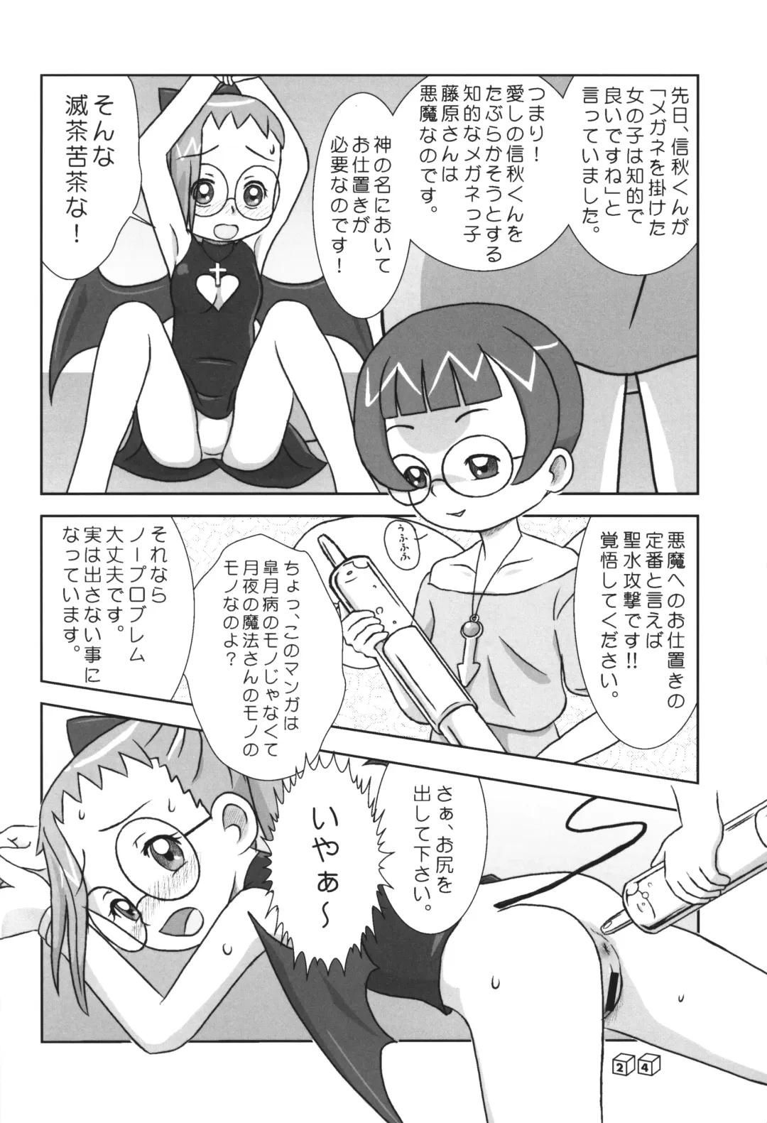 [Gorohati - Isawa Nohri - Rapisu] Akuma no Shippo Fhentai - Page 23