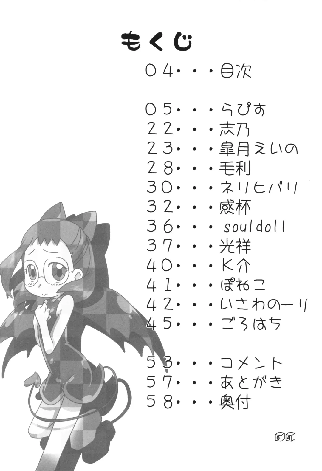 [Gorohati - Isawa Nohri - Rapisu] Akuma no Shippo Fhentai - Page 3