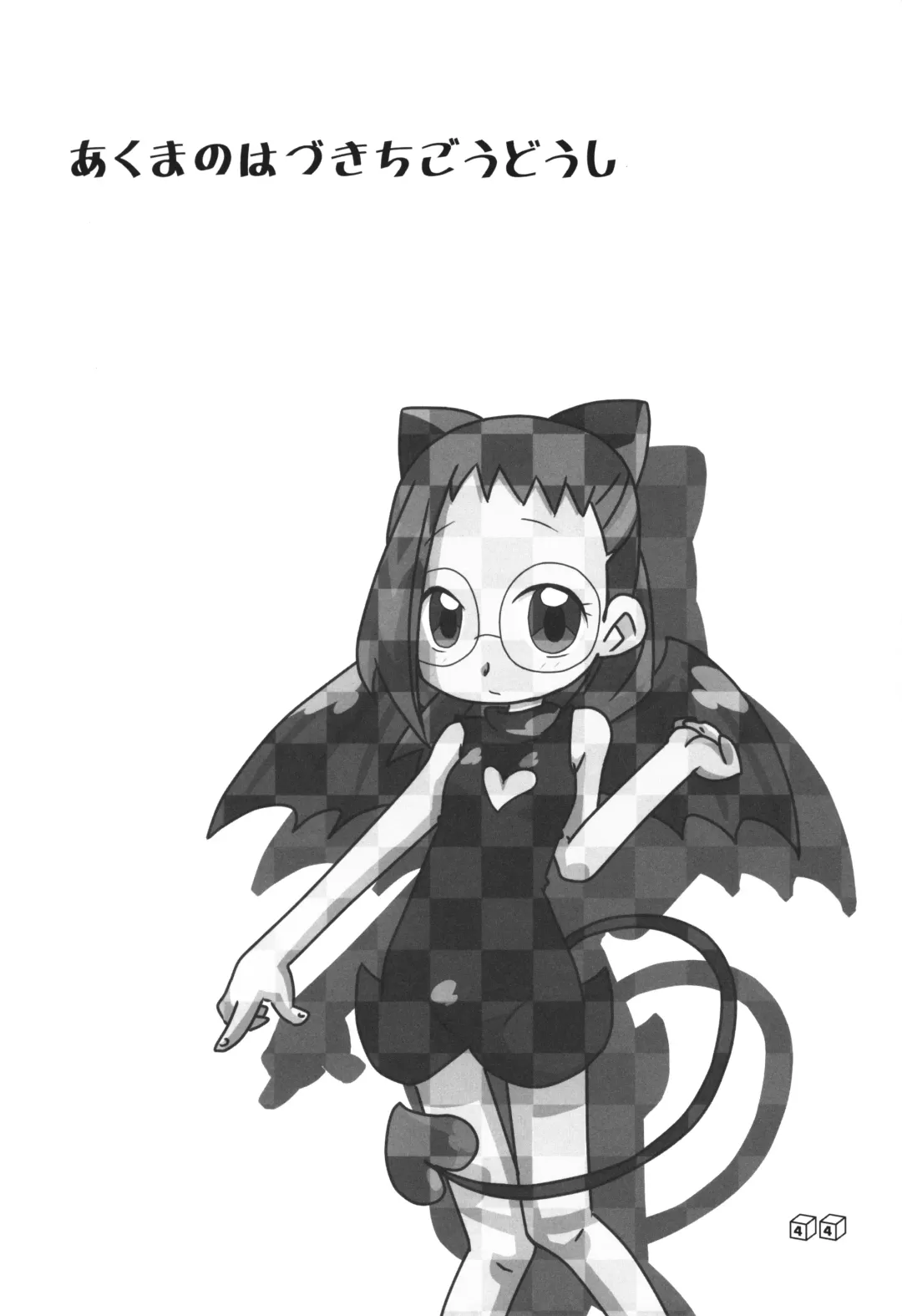 [Gorohati - Isawa Nohri - Rapisu] Akuma no Shippo Fhentai - Page 43