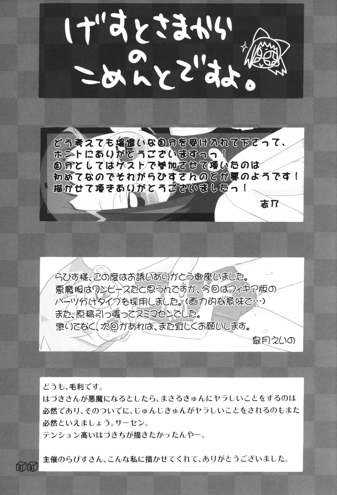 [Gorohati - Isawa Nohri - Rapisu] Akuma no Shippo Fhentai - Page 52