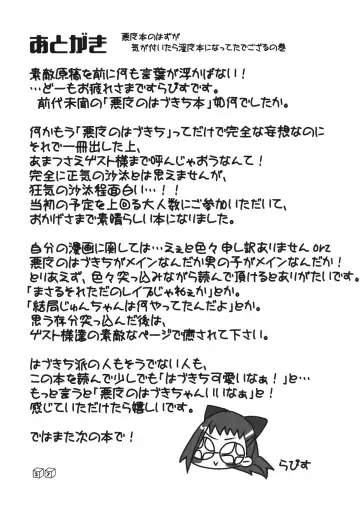 [Gorohati - Isawa Nohri - Rapisu] Akuma no Shippo Fhentai - Page 56