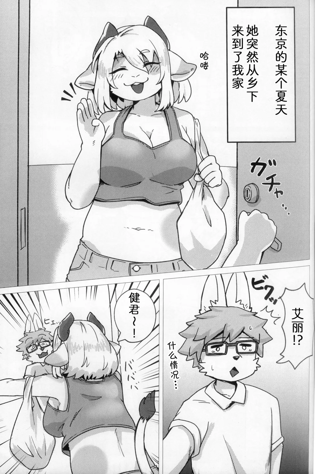 [Teol] 好色牛牛艾丽酱 Fhentai - Page 2