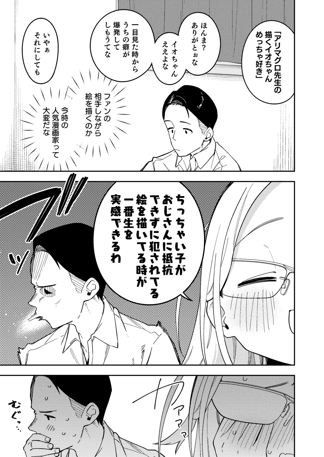 [Shobu] 隣人は有名配信者5人目 Fhentai - Page 17