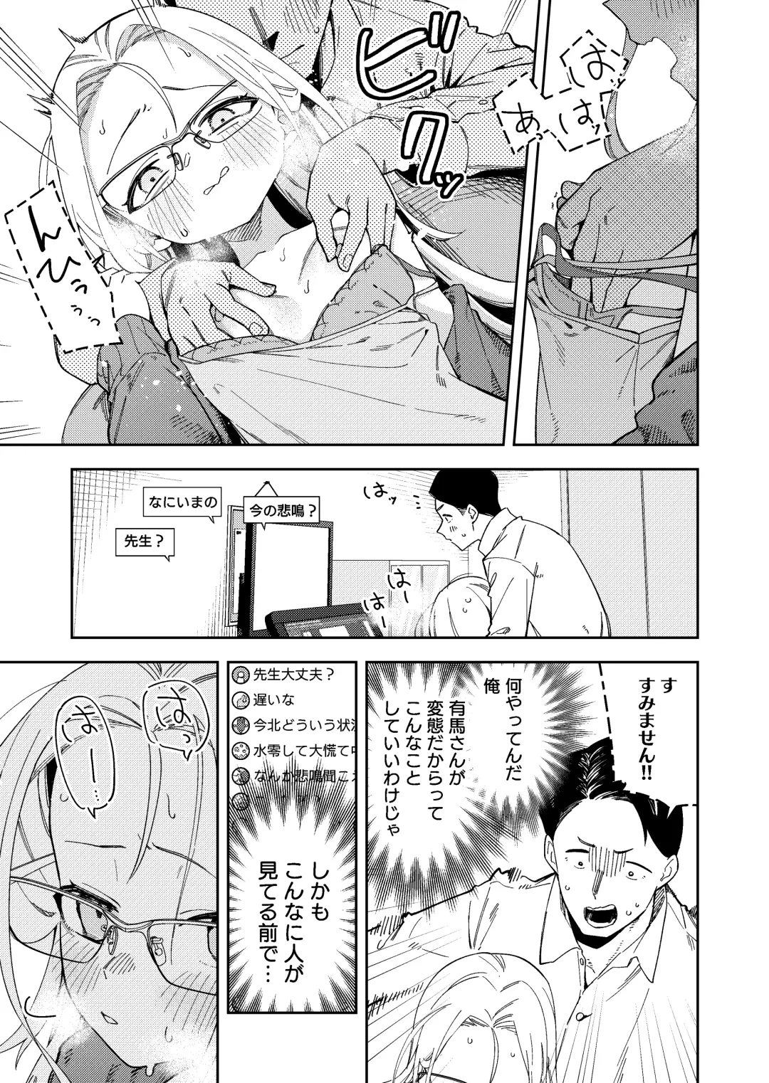 [Shobu] 隣人は有名配信者5人目 Fhentai - Page 23
