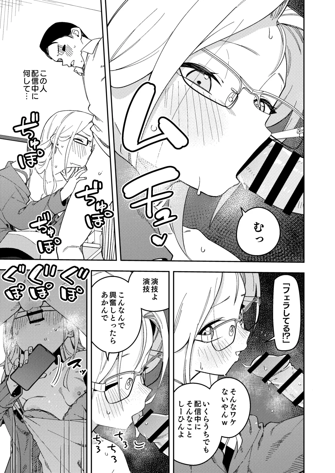 [Shobu] 隣人は有名配信者5人目 Fhentai - Page 25