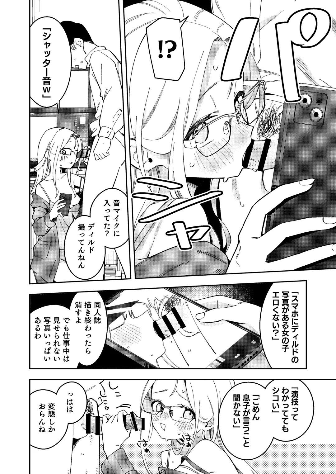 [Shobu] 隣人は有名配信者5人目 Fhentai - Page 26