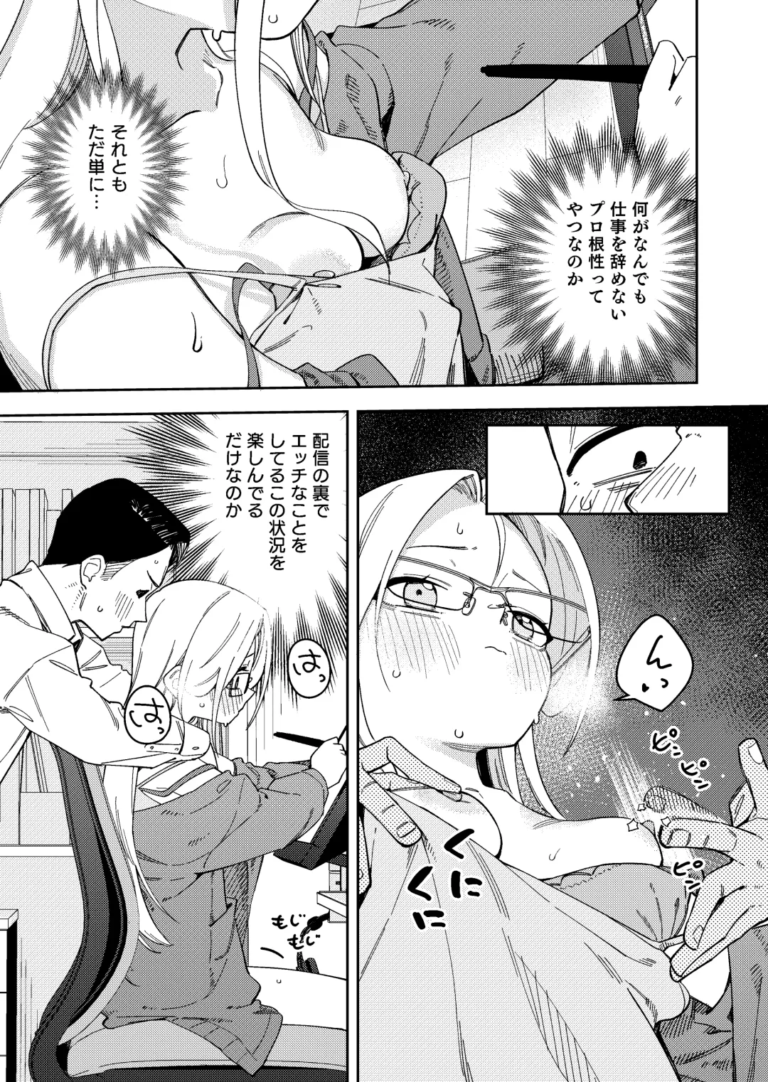 [Shobu] 隣人は有名配信者5人目 Fhentai - Page 29