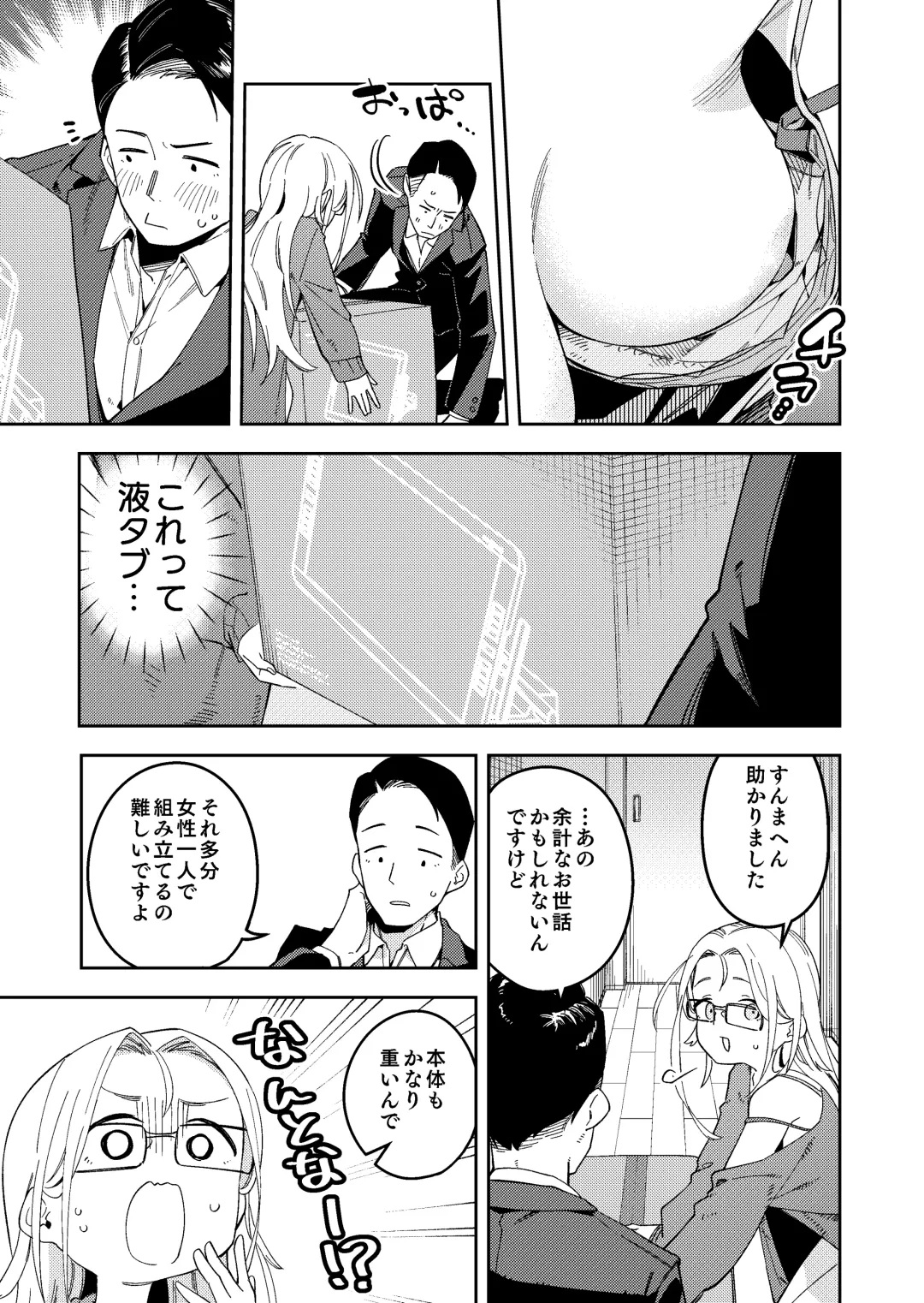 [Shobu] 隣人は有名配信者5人目 Fhentai - Page 5