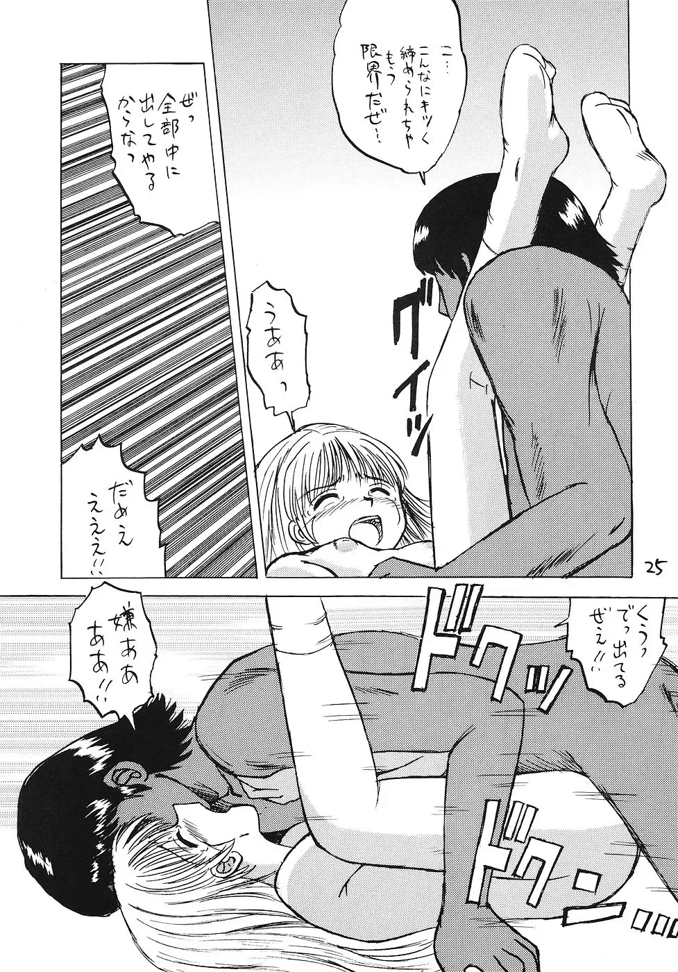 [Mumei] Kimusume Ryoujoku! 3 Fhentai - Page 24