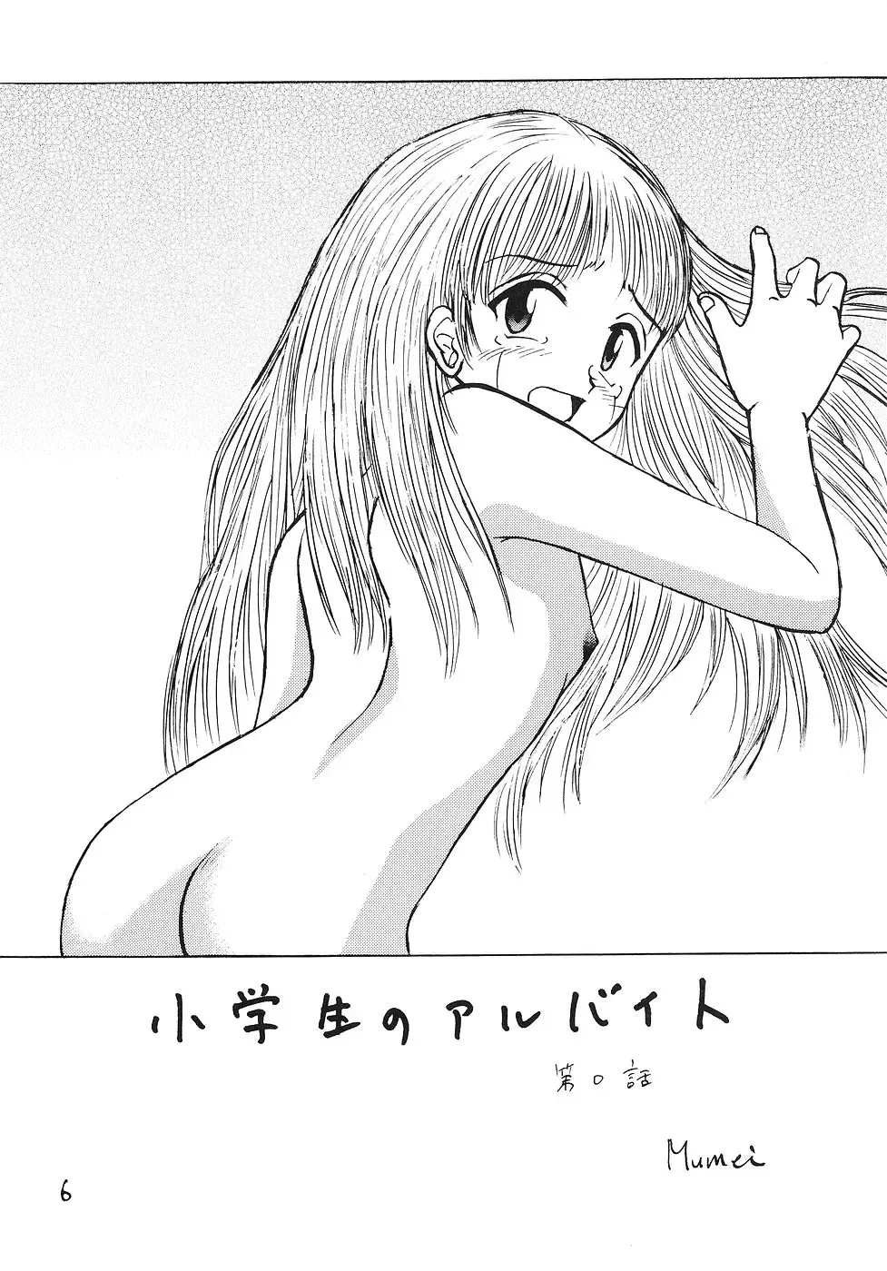 [Mumei] Kimusume Ryoujoku! 3 Fhentai - Page 5