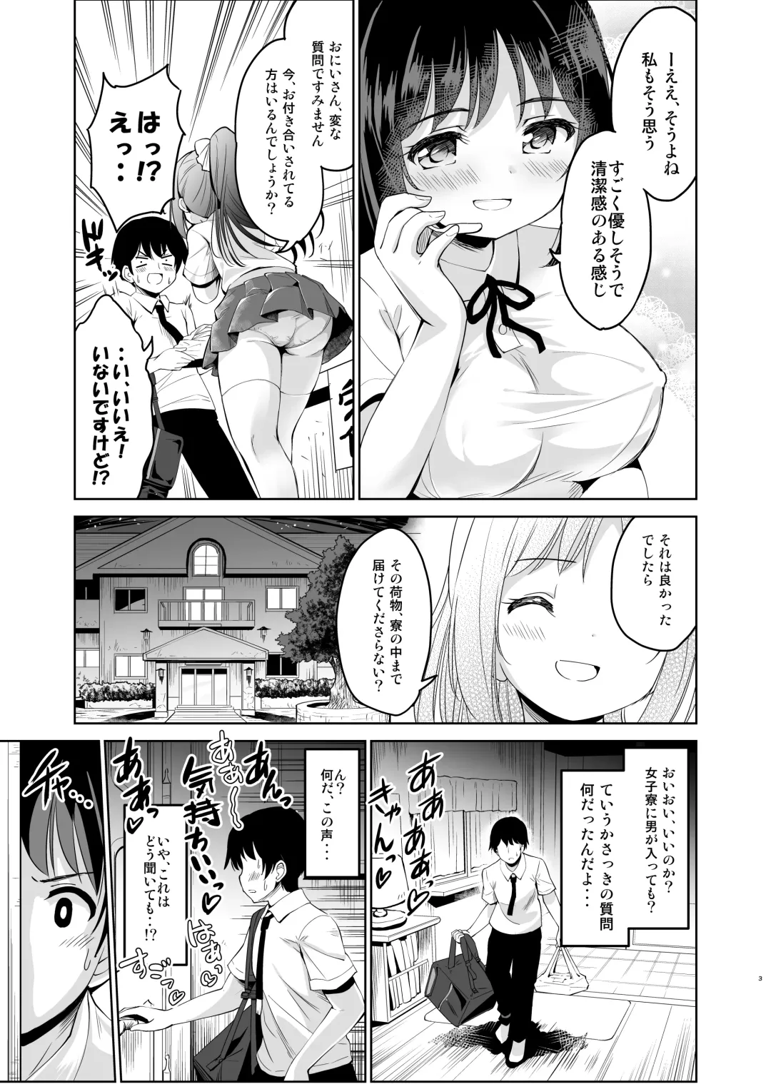[Sigma Kaichou] Haitatsu Saki no Joshiryou de wa Hatsujouki no Onnanoko ga Machikamaete mashita Fhentai - Page 4