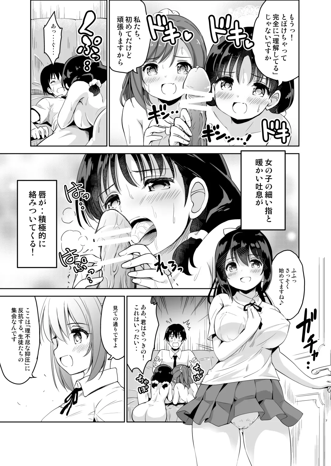 [Sigma Kaichou] Haitatsu Saki no Joshiryou de wa Hatsujouki no Onnanoko ga Machikamaete mashita Fhentai - Page 8