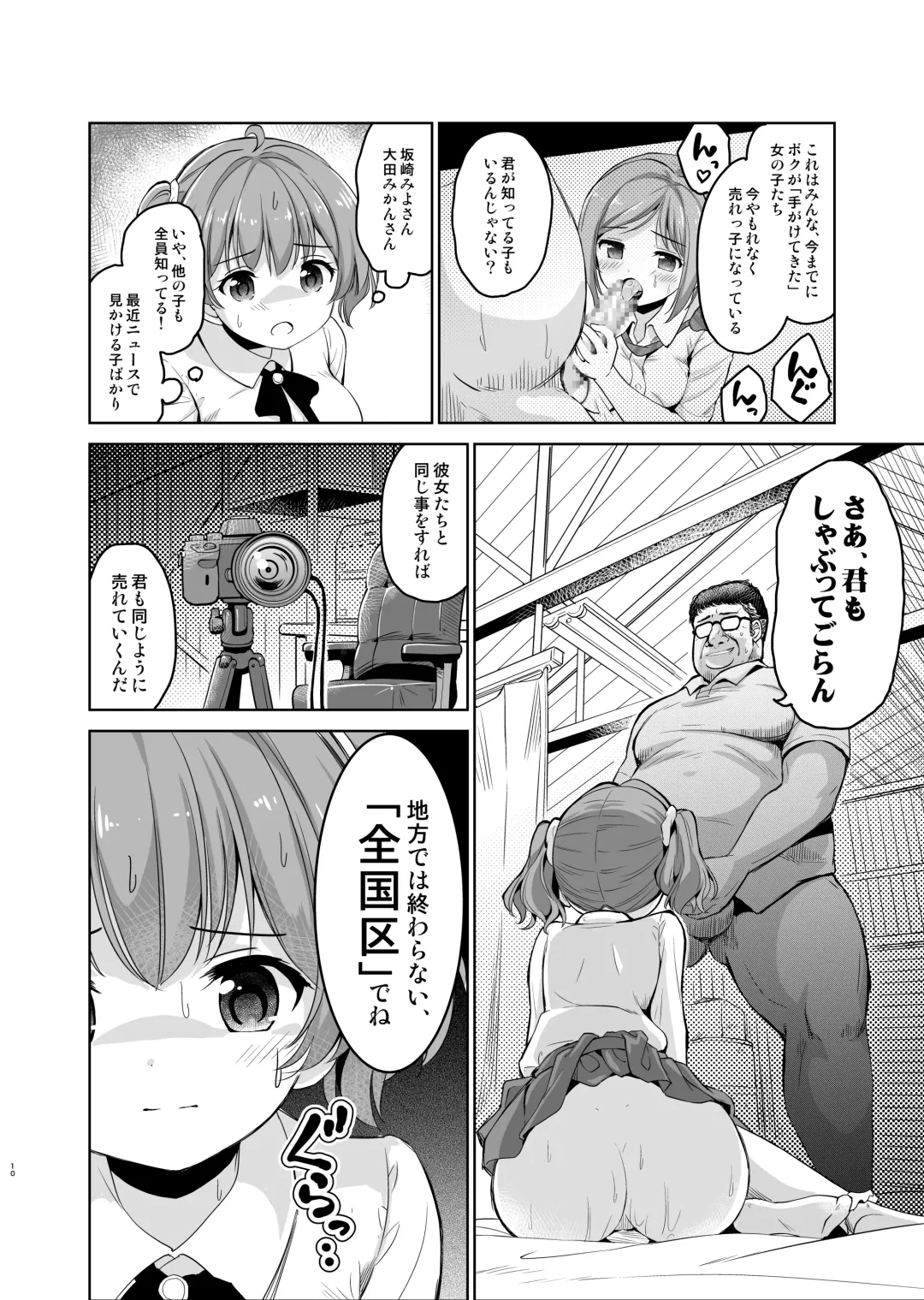 [Sigma Kaichou] Gakeppuchi Idol to Noukou Tanetsuke Influencer Fhentai - Page 11