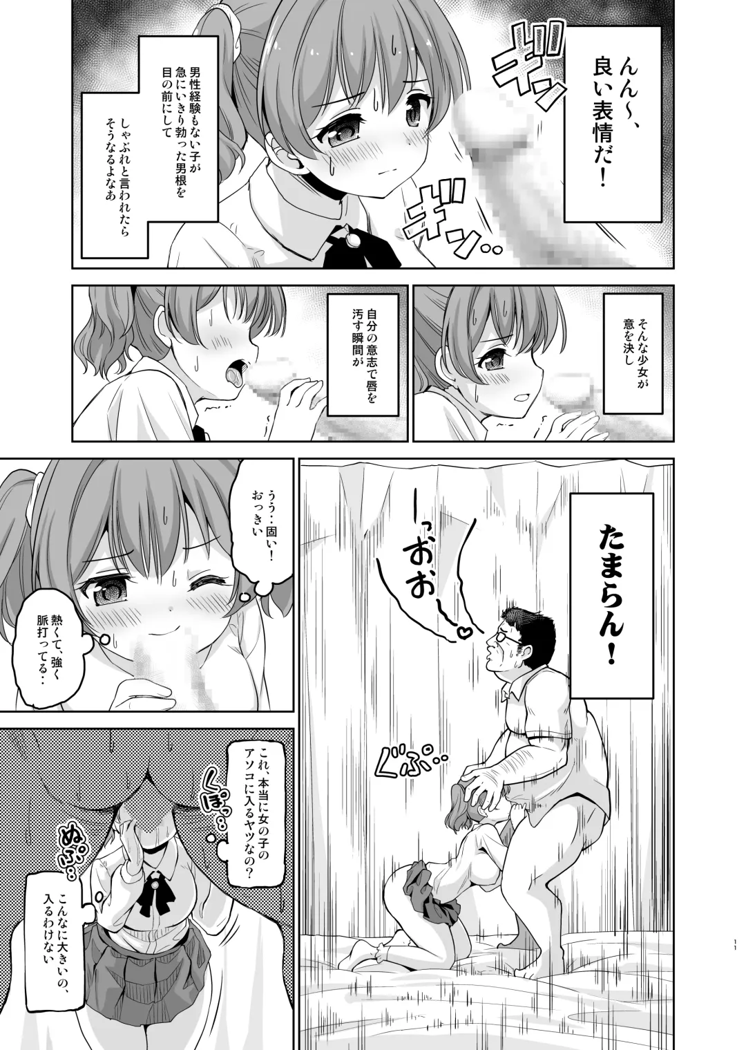 [Sigma Kaichou] Gakeppuchi Idol to Noukou Tanetsuke Influencer Fhentai - Page 12