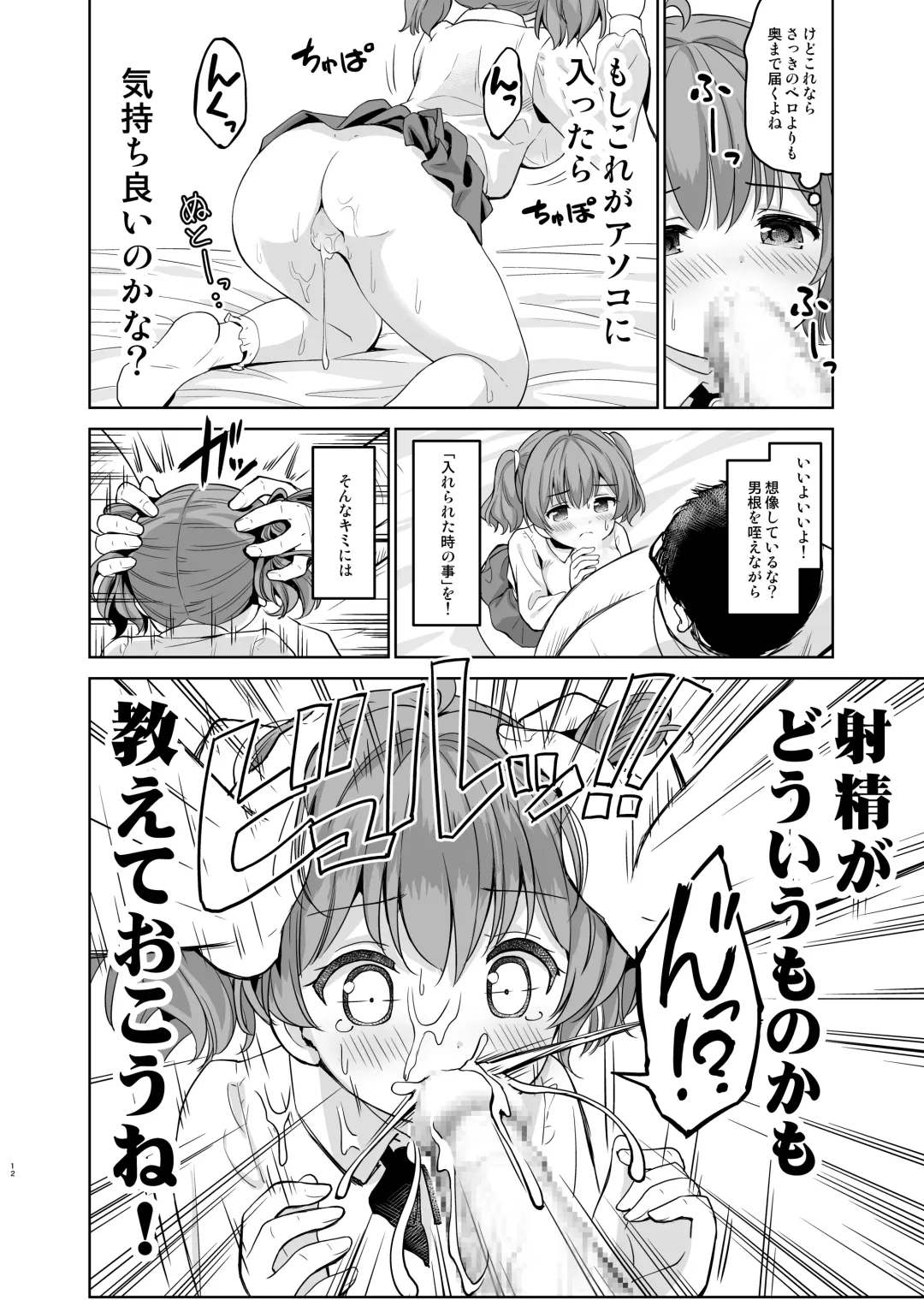 [Sigma Kaichou] Gakeppuchi Idol to Noukou Tanetsuke Influencer Fhentai - Page 13