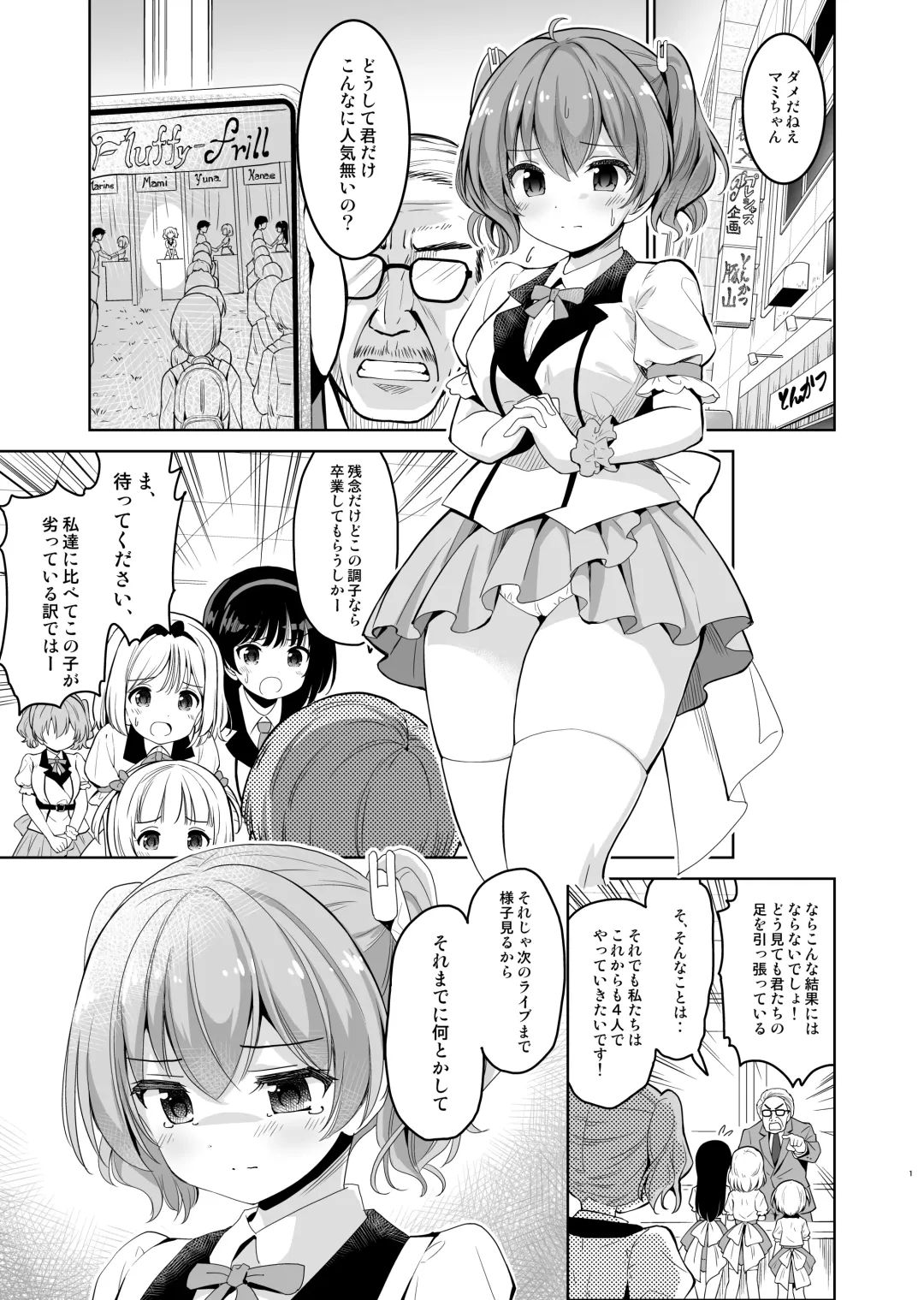 [Sigma Kaichou] Gakeppuchi Idol to Noukou Tanetsuke Influencer Fhentai - Page 2