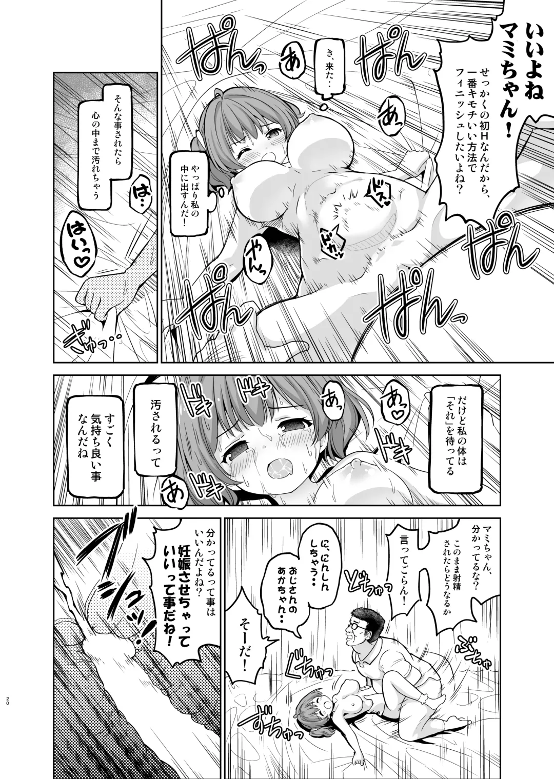 [Sigma Kaichou] Gakeppuchi Idol to Noukou Tanetsuke Influencer Fhentai - Page 21