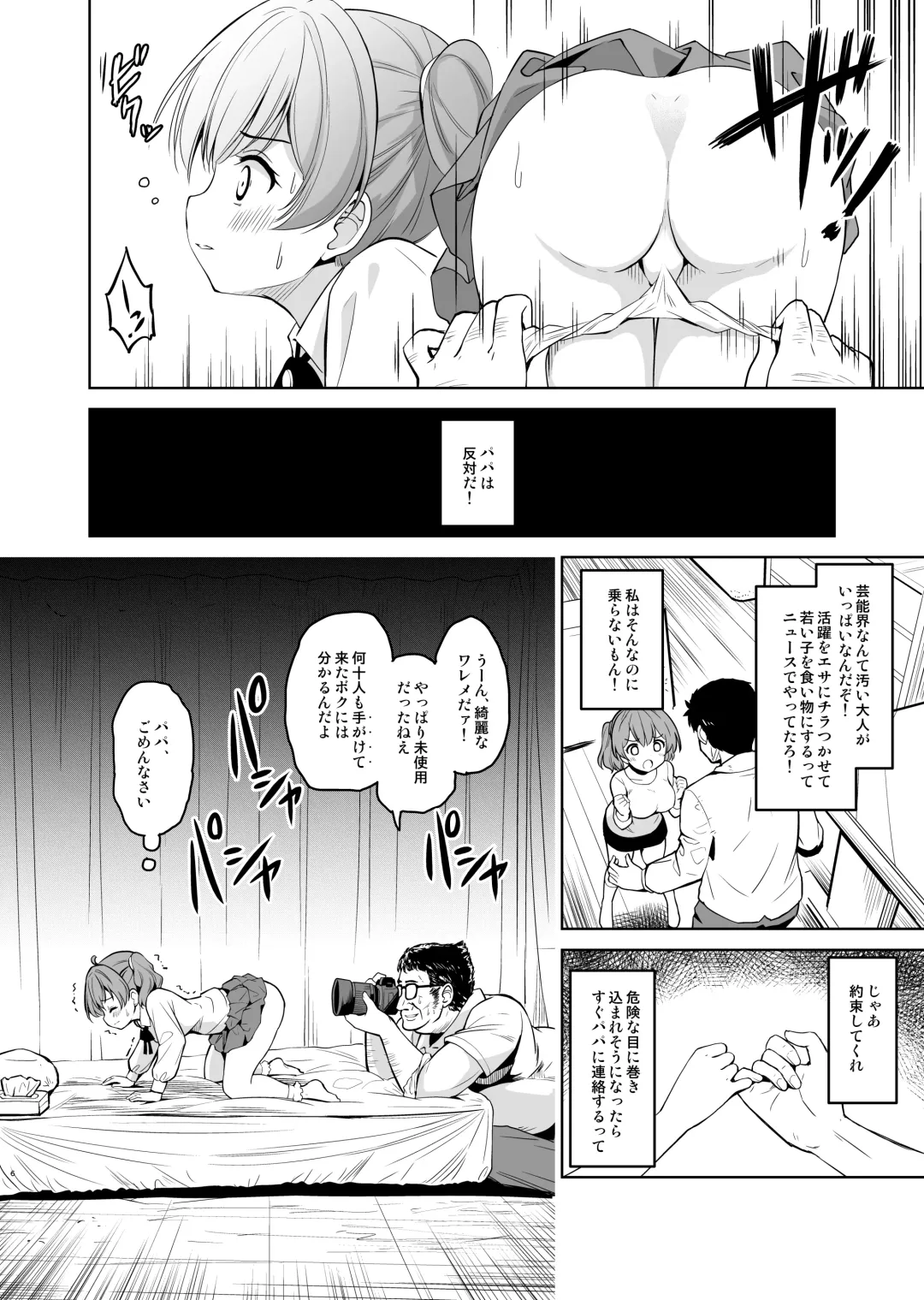 [Sigma Kaichou] Gakeppuchi Idol to Noukou Tanetsuke Influencer Fhentai - Page 7